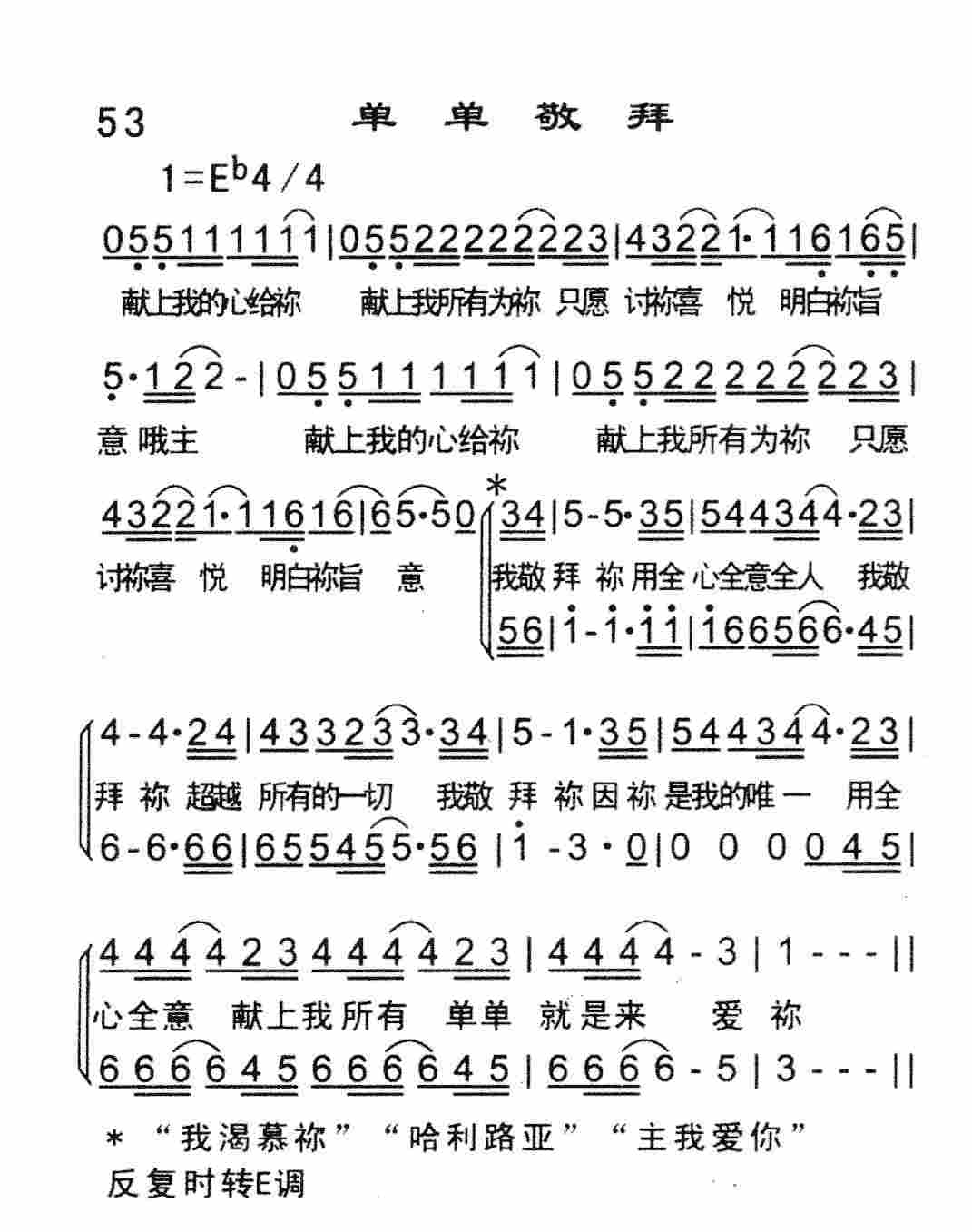 单单敬拜 第 1 页