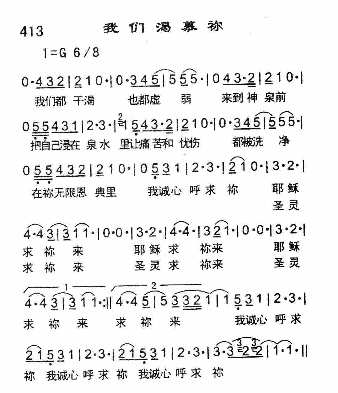 我们渴慕祢 第 1 页