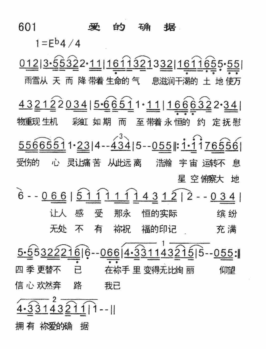 爱的确据 第 1 页