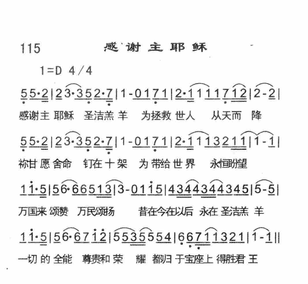 感谢主耶稣 第 1 页