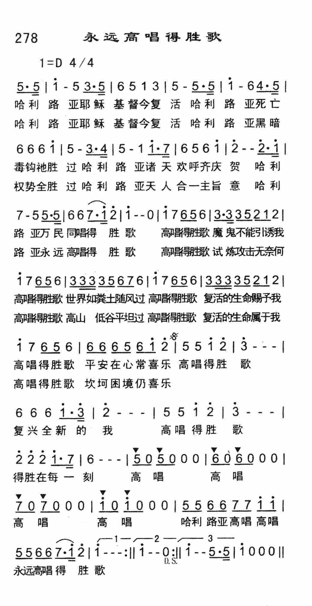 永远高唱得胜歌 第 1 页