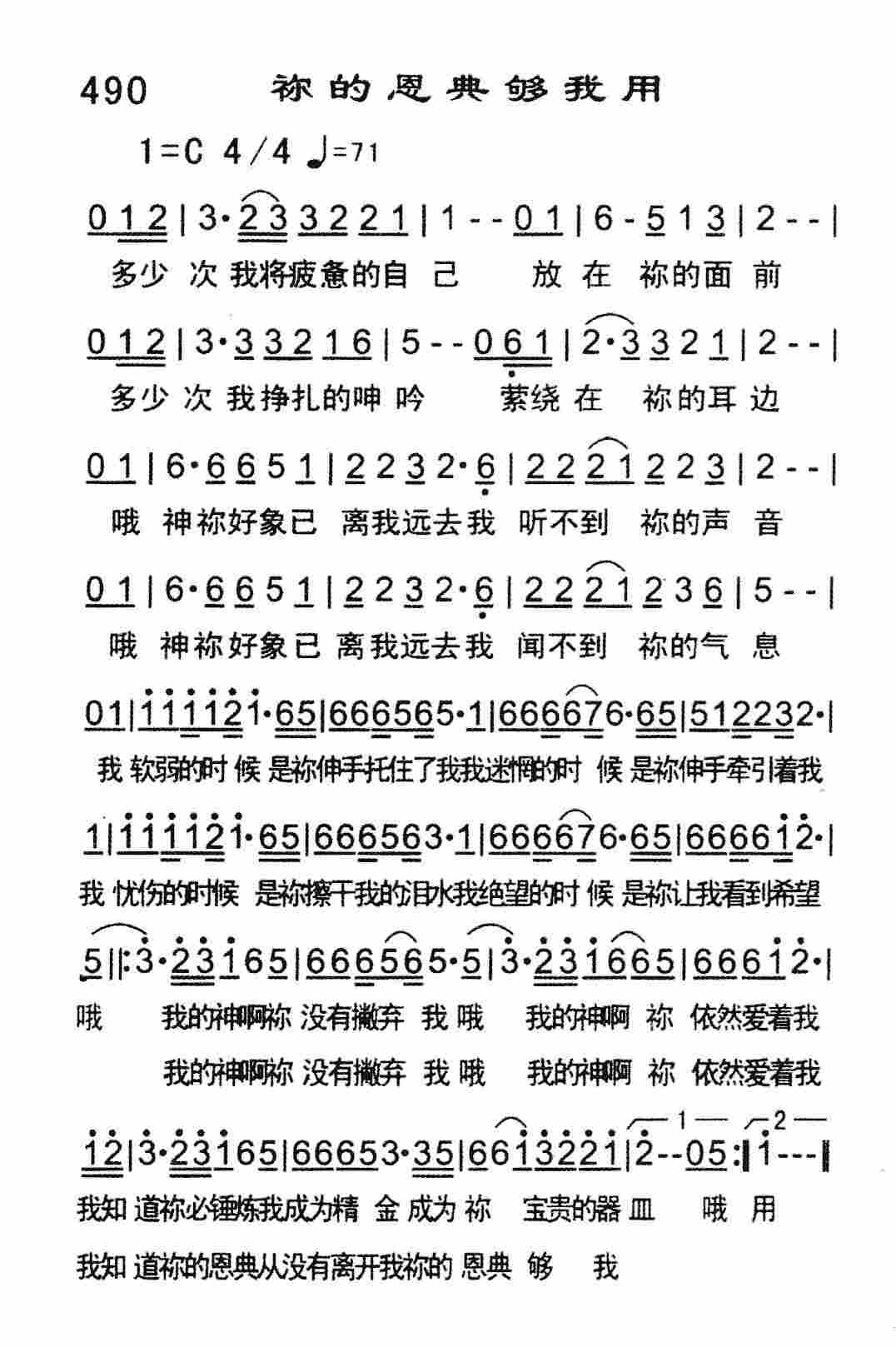 祢的恩典够我用 第 1 页