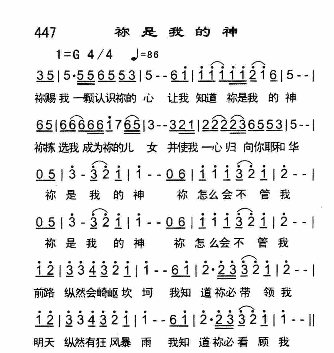 祢是我的神 第 1 页