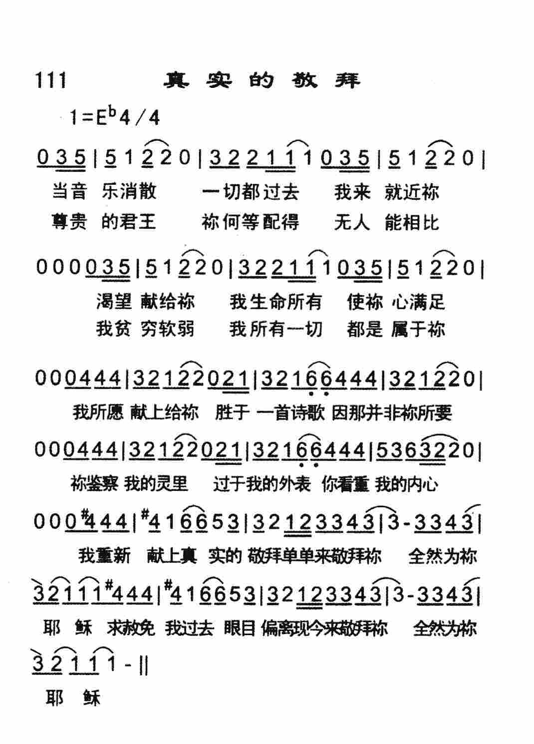 真实的敬拜 第 1 页