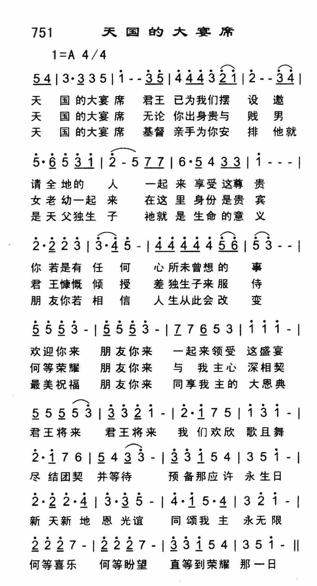 天国的大宴席 第 1 页