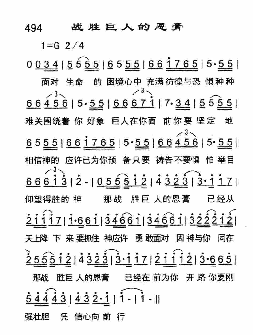 战胜巨人的恩膏 第 1 页