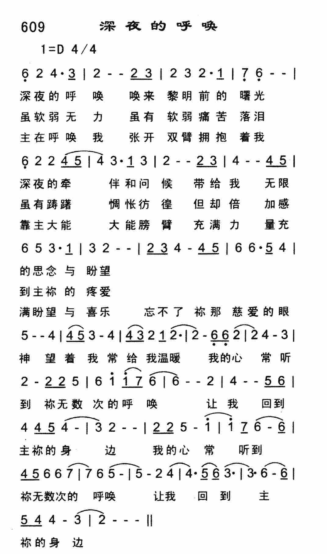 深夜的呼唤 第 1 页