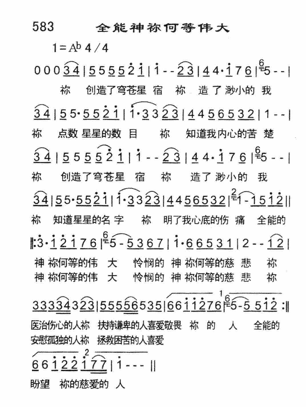 全能神祢何等伟大 第 1 页