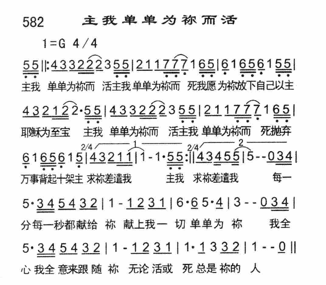 主我单单为祢而活 第 1 页