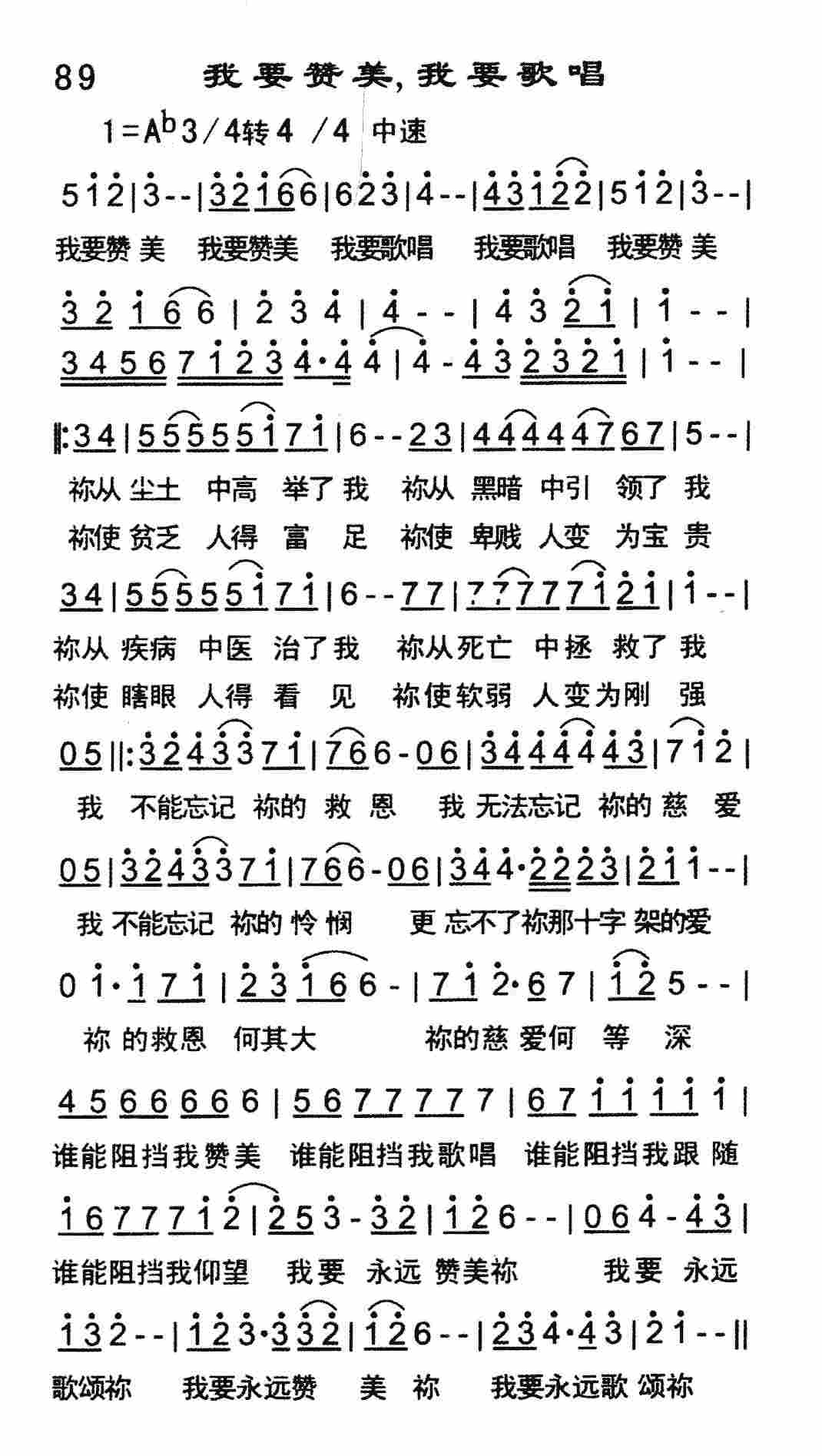 我要赞美，我要歌唱 第 1 页