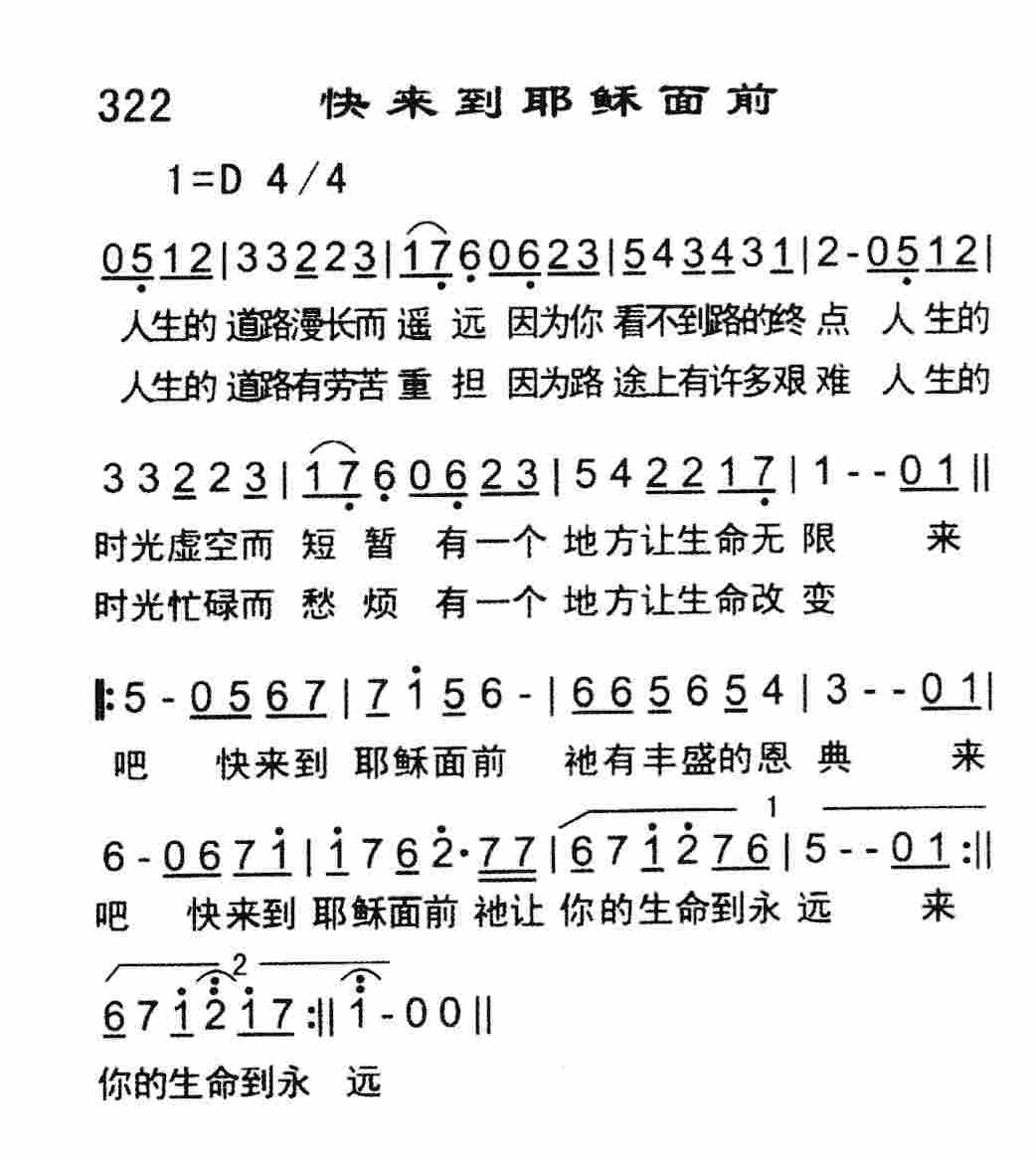 快来到耶稣面前 第 1 页