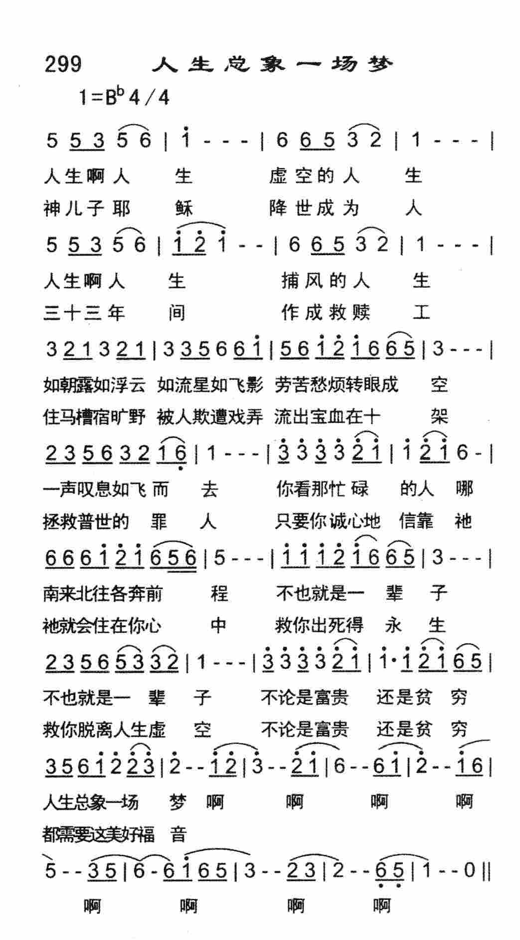 人生总象一场梦 第 1 页