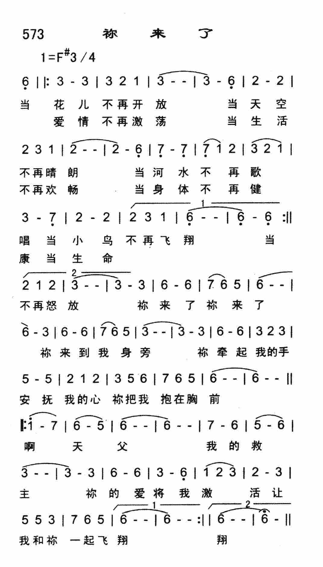 祢来了 第 1 页