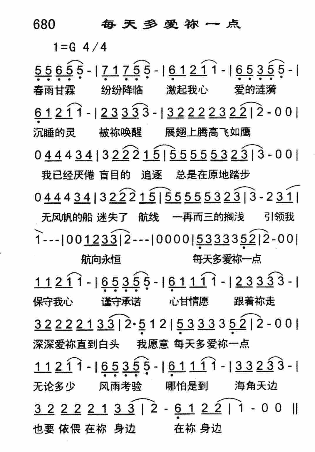 每天多爱祢一点 第 1 页