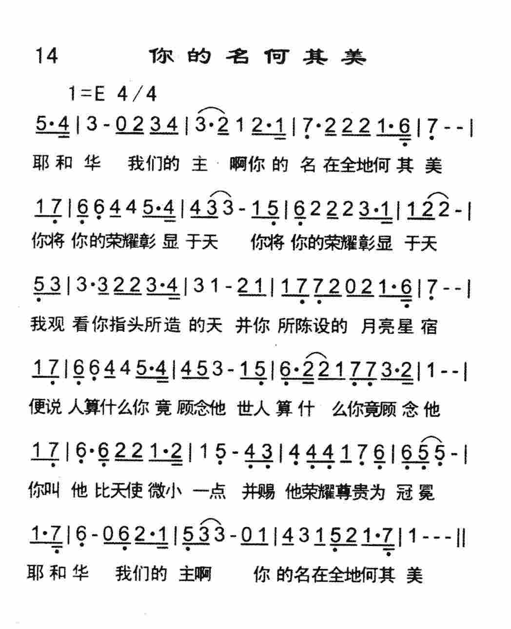 你的名何其美 第 1 页