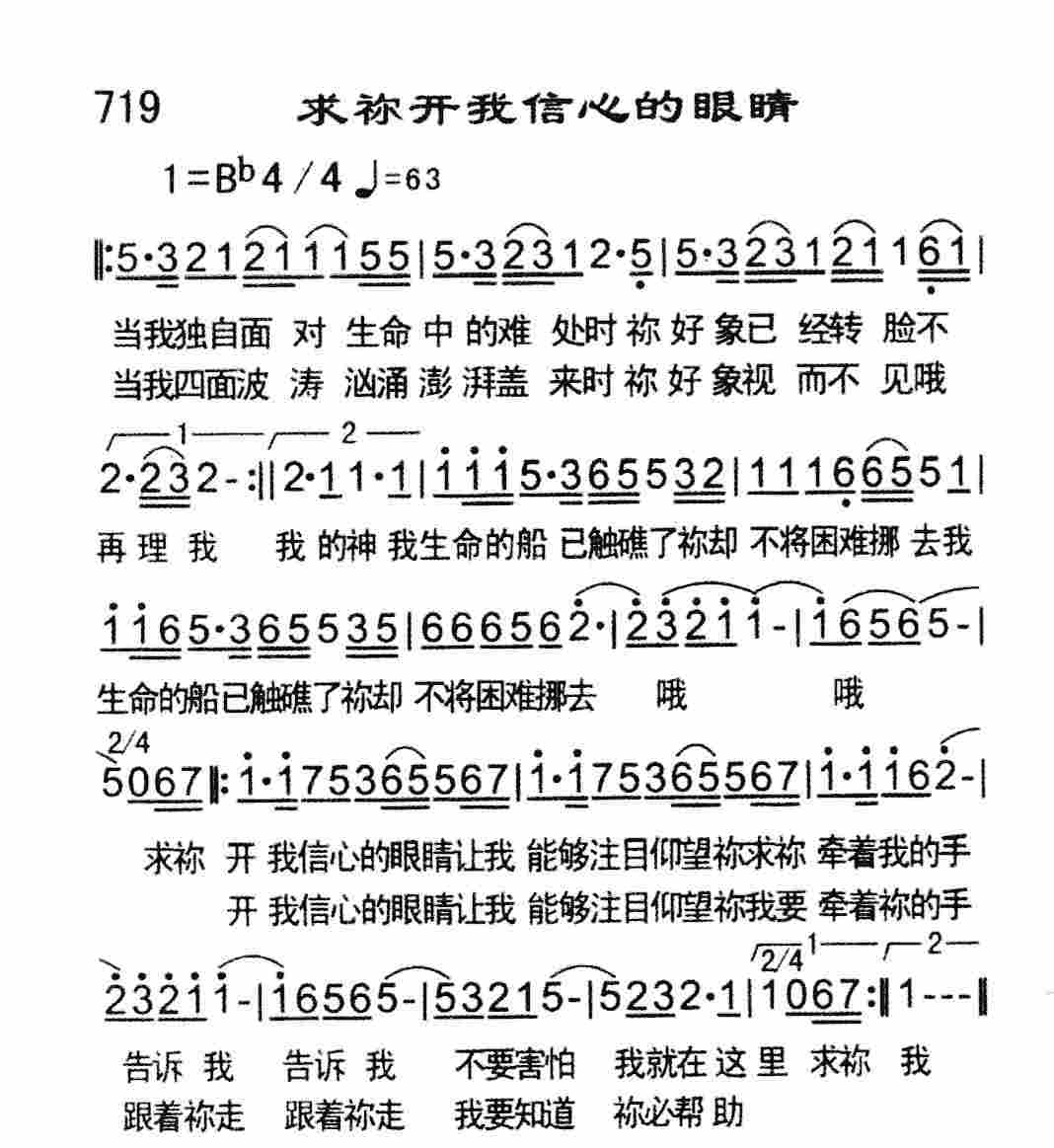 求祢开我信心的眼睛 第 1 页