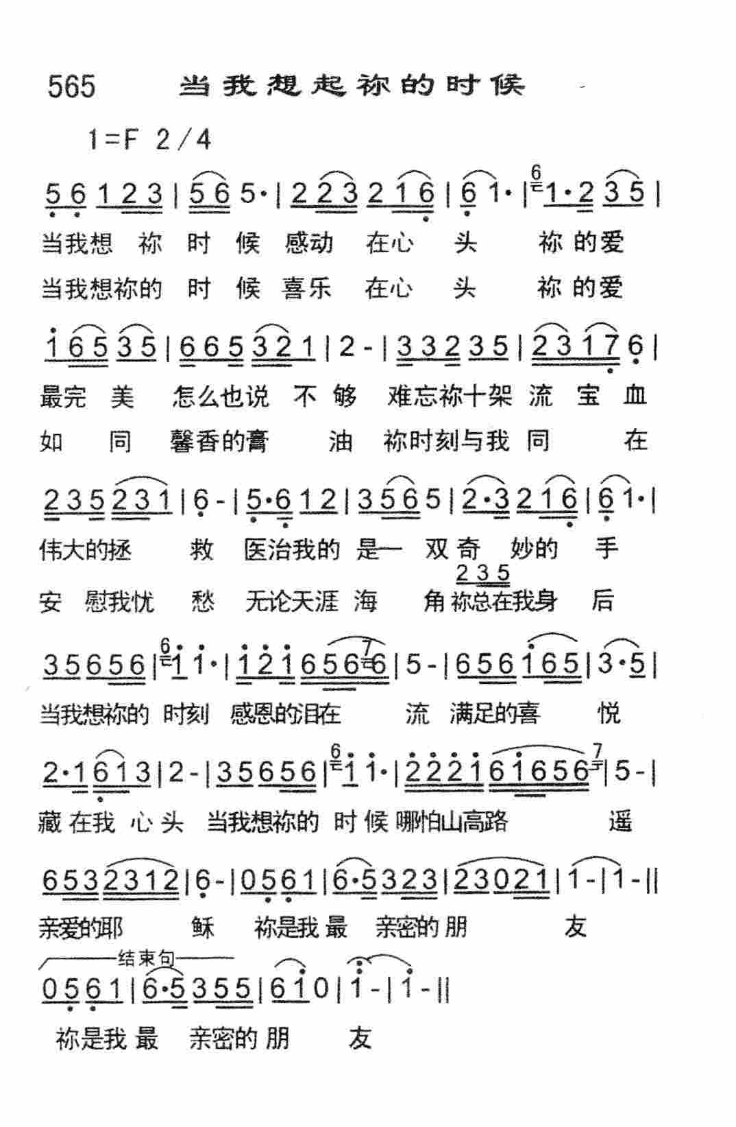 当我想起祢的时候 第 1 页
