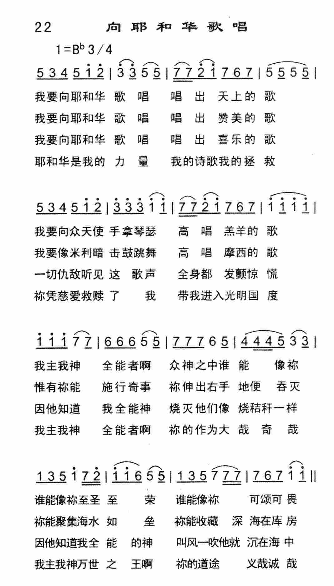 向耶和华歌唱 第 1 页