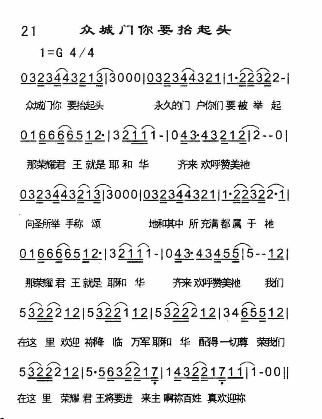 众城门你要抬起头 第 1 页
