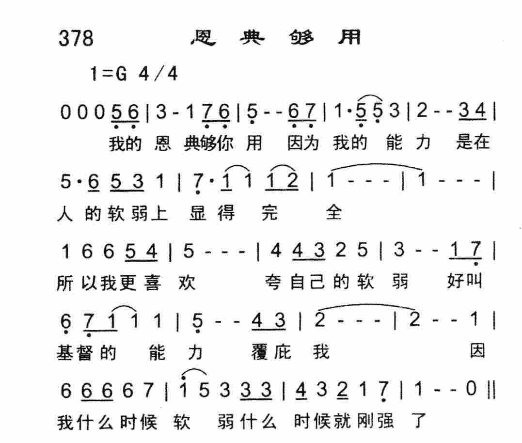恩典够用 第 1 页
