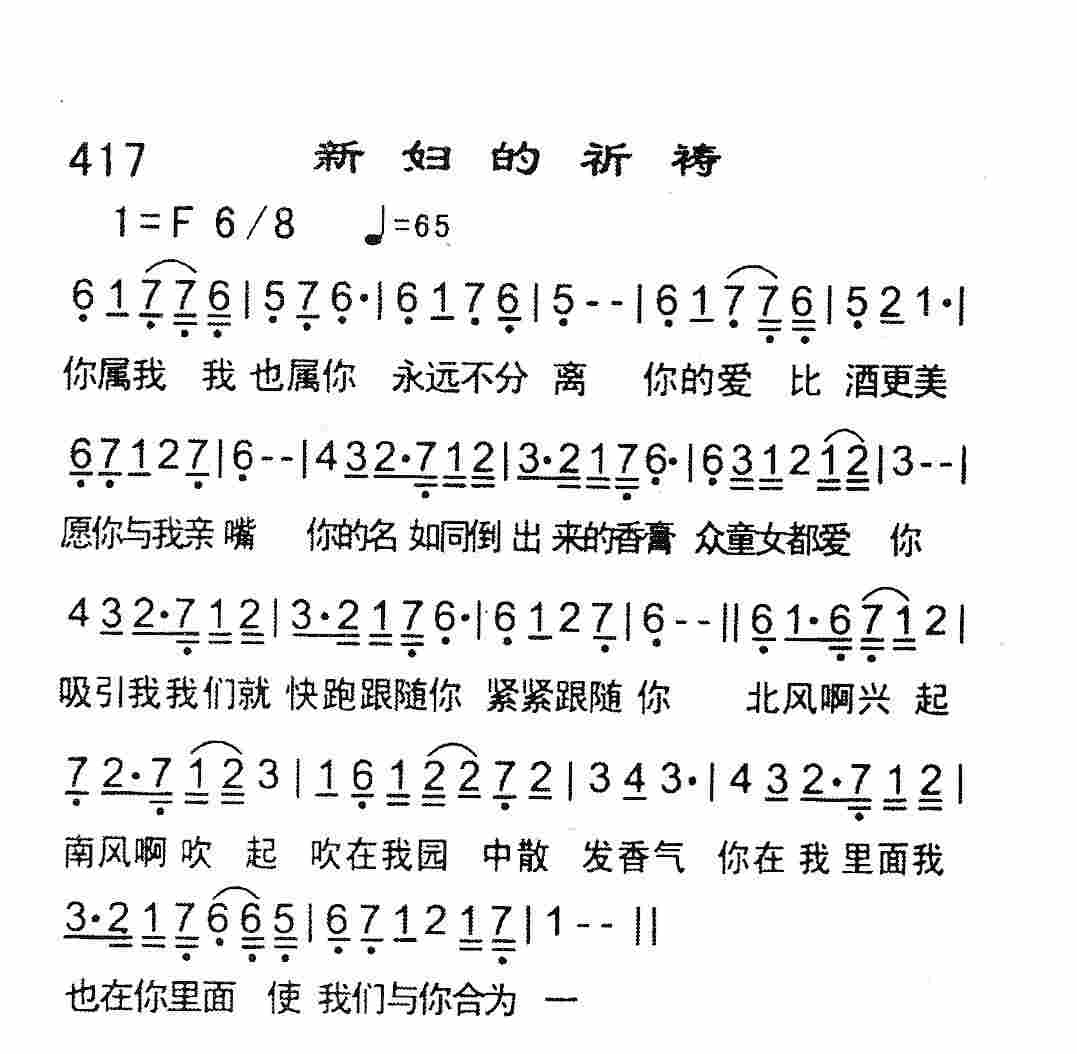 新妇的祈祷 第 1 页