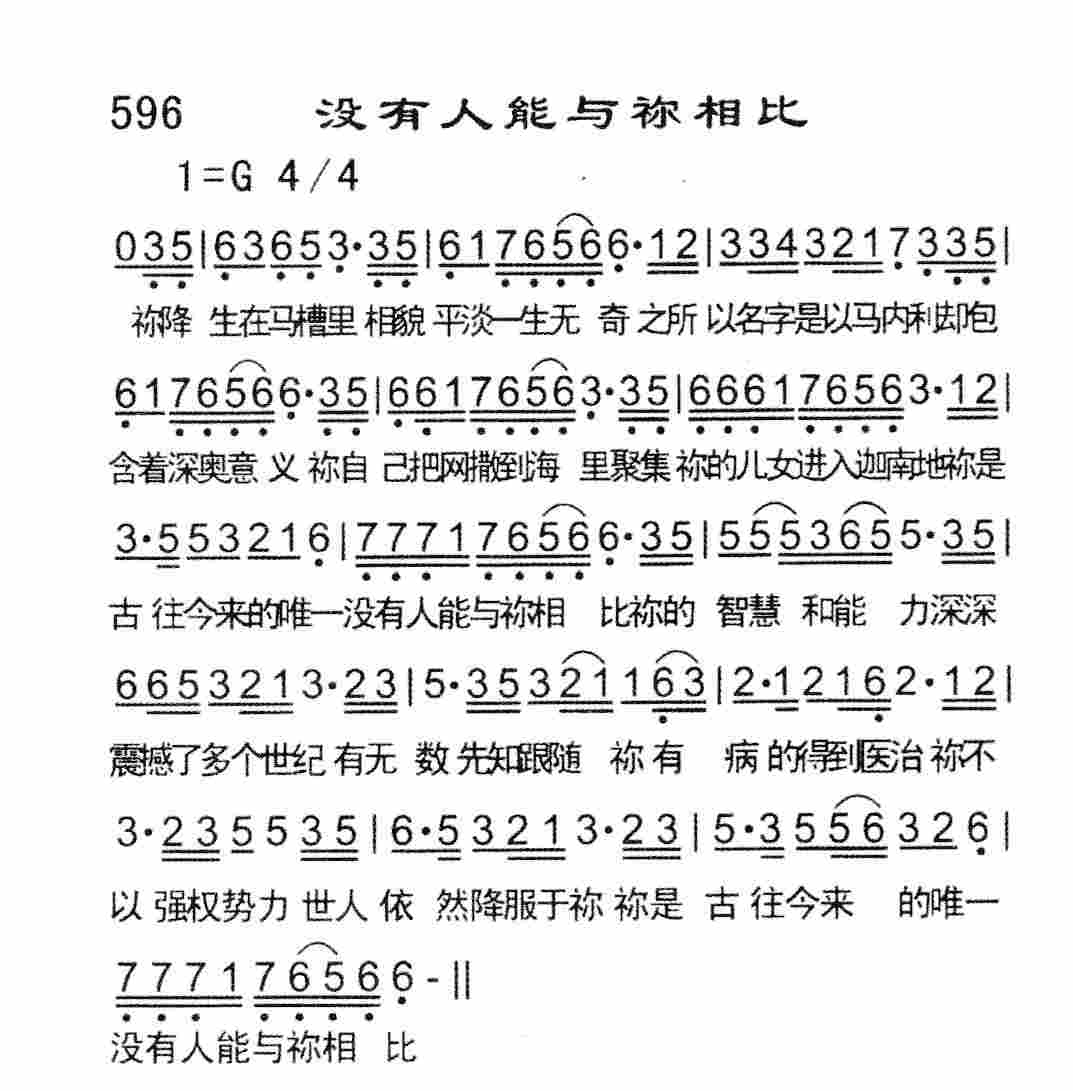 没有人能与祢相比 第 1 页