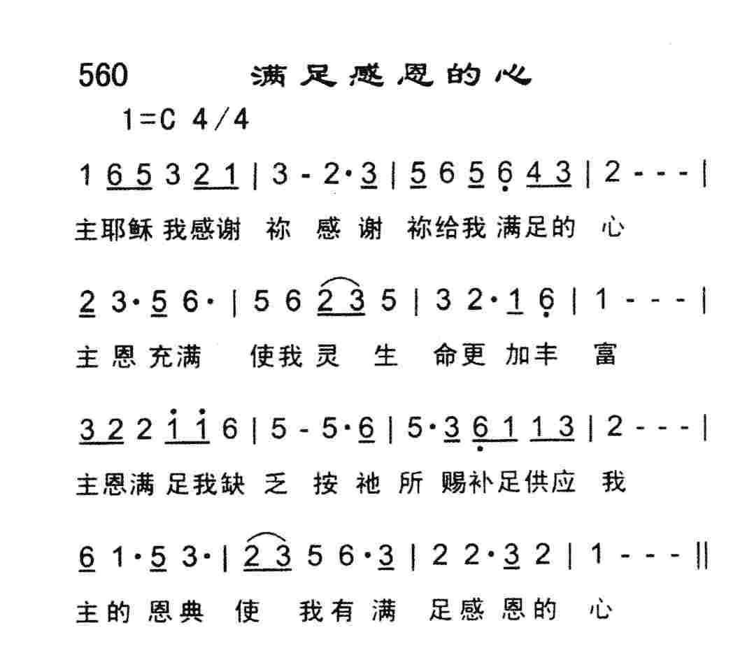 满足感恩的心 第 1 页