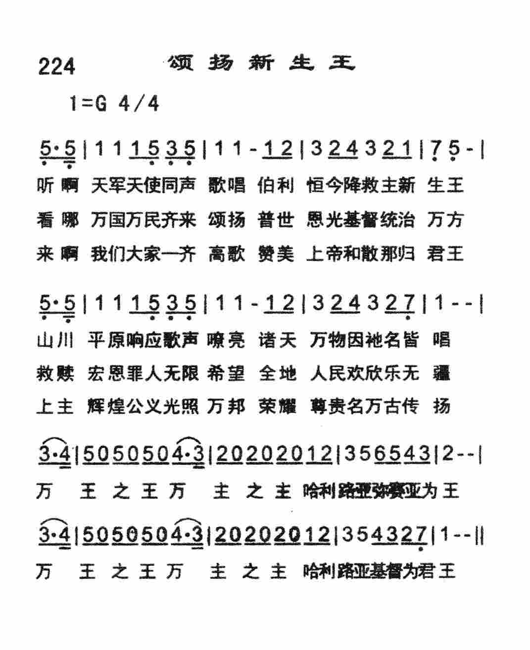 颂扬新生王 第 1 页