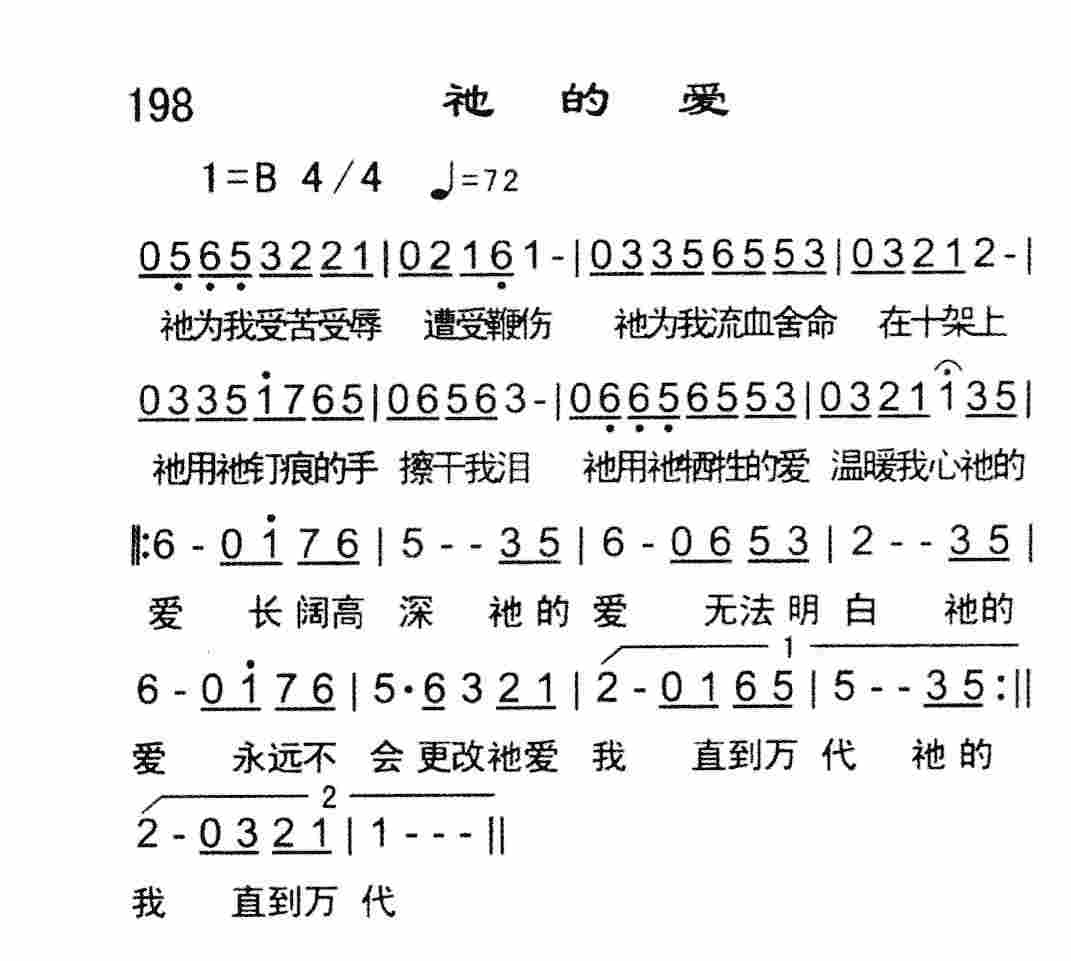 祂的爱 第 1 页