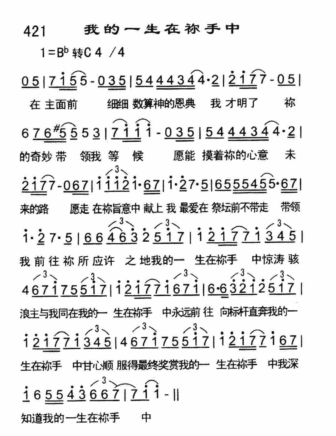 我的一生在祢手中 第 1 页