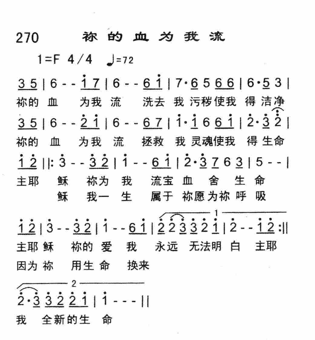祢的血为我流 第 1 页