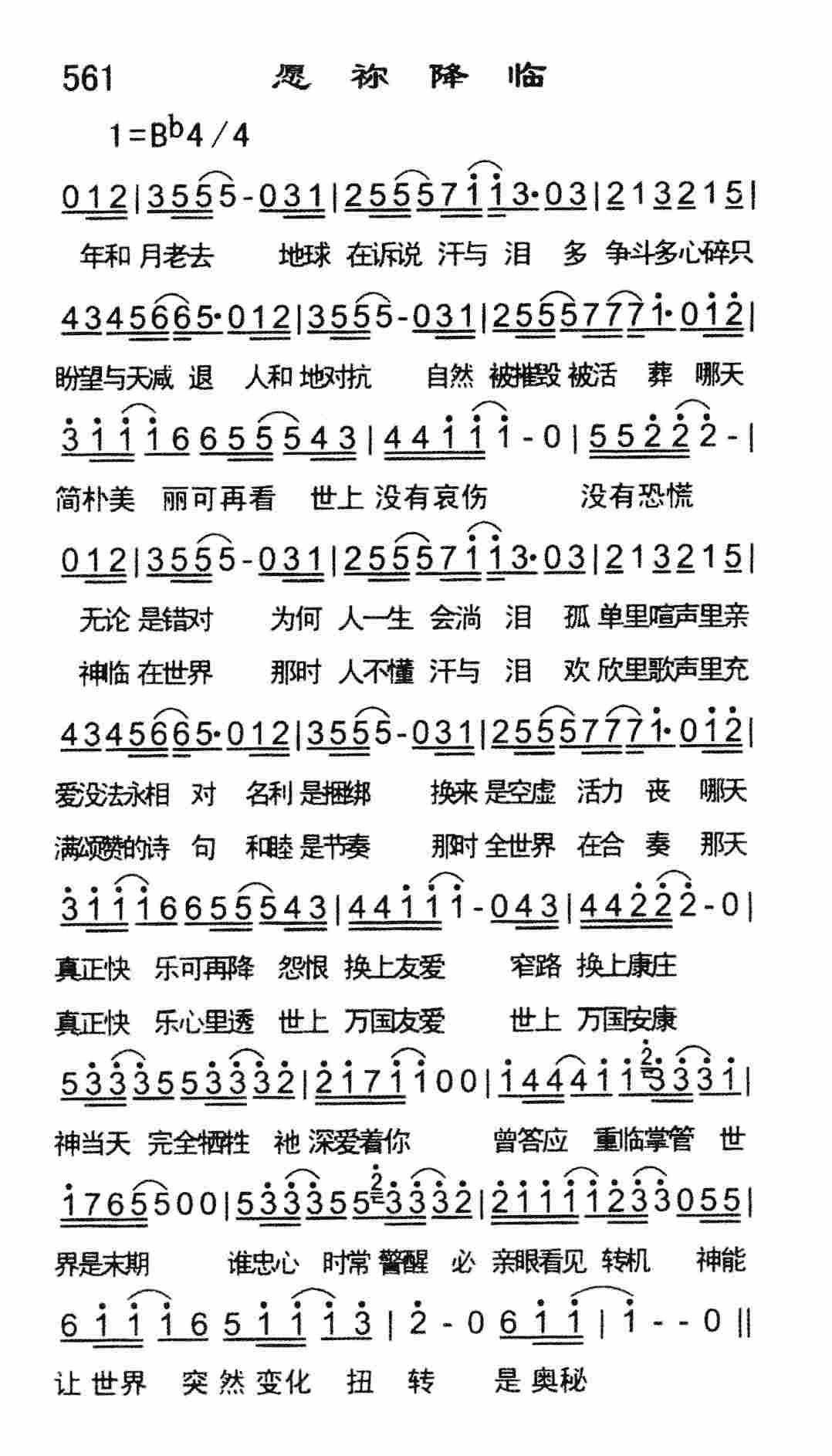 愿祢降临 第 1 页