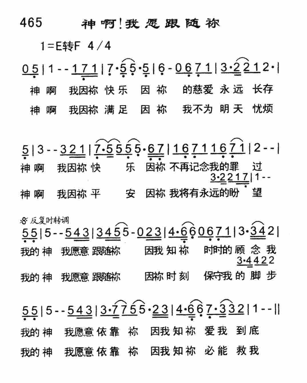 神啊！我愿跟随祢 第 1 页