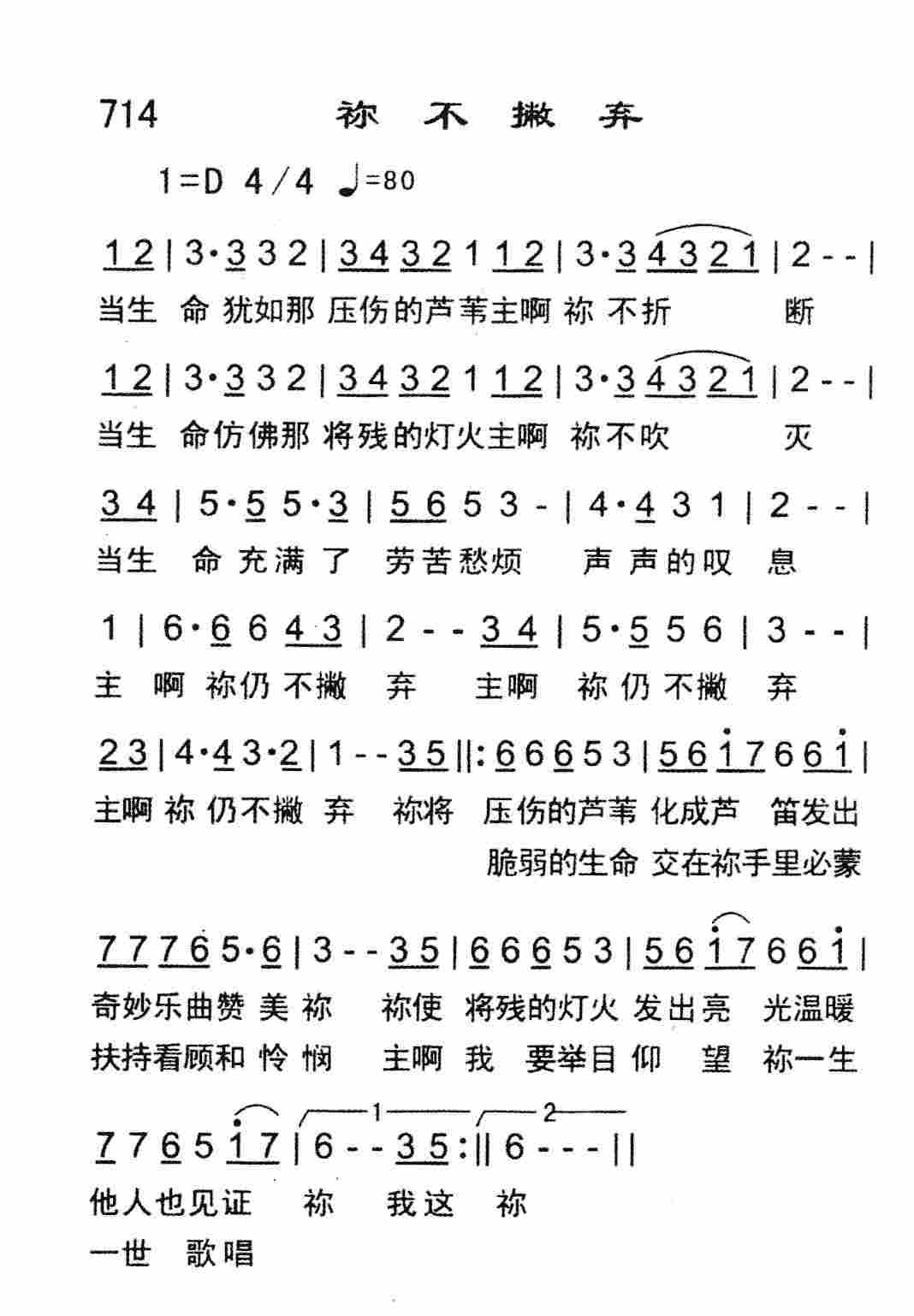 祢不撇弃 第 1 页