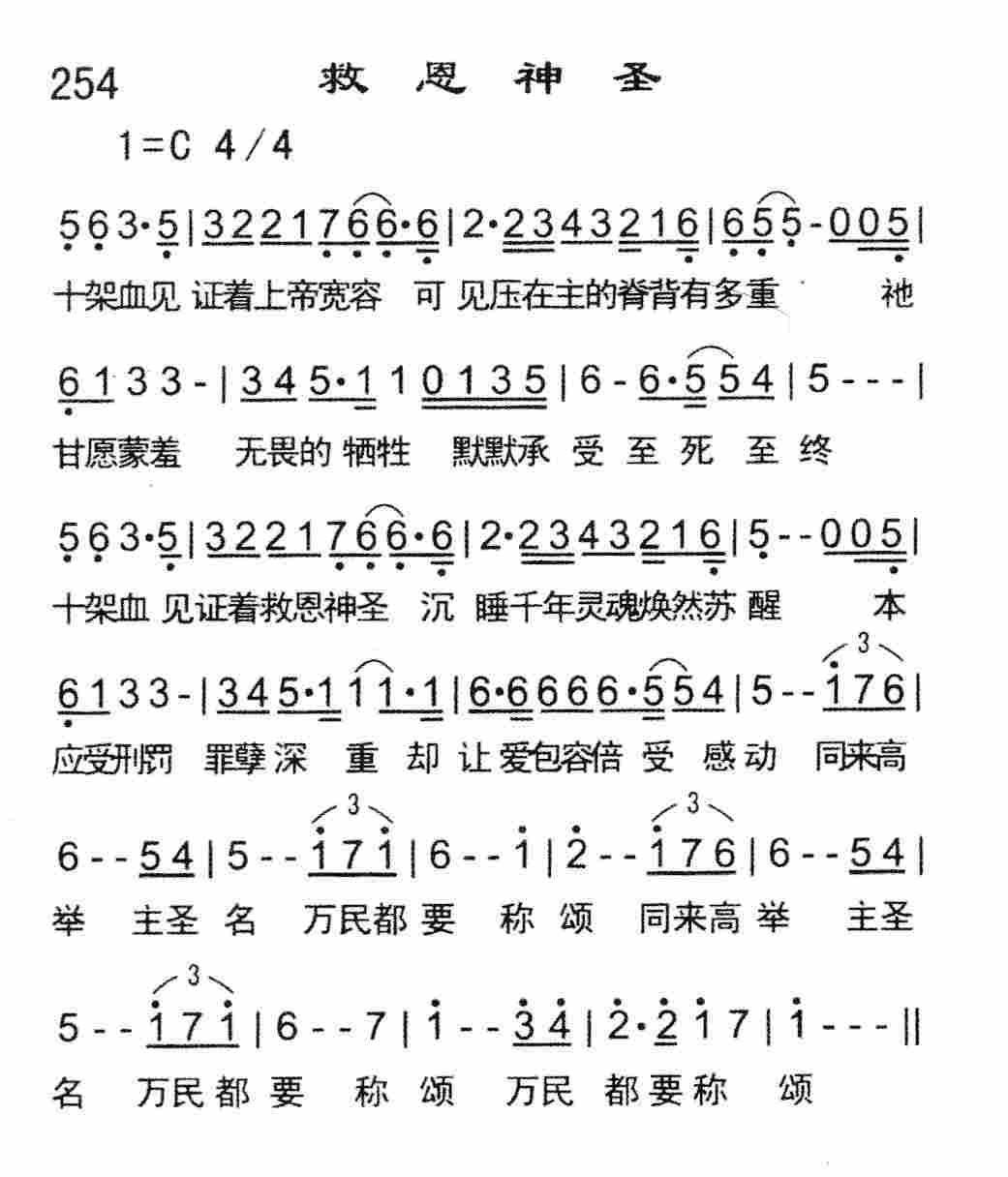 救恩神圣 第 1 页