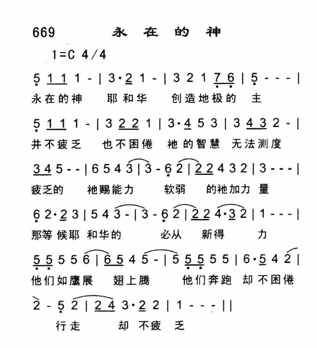 永在的神 第 1 页