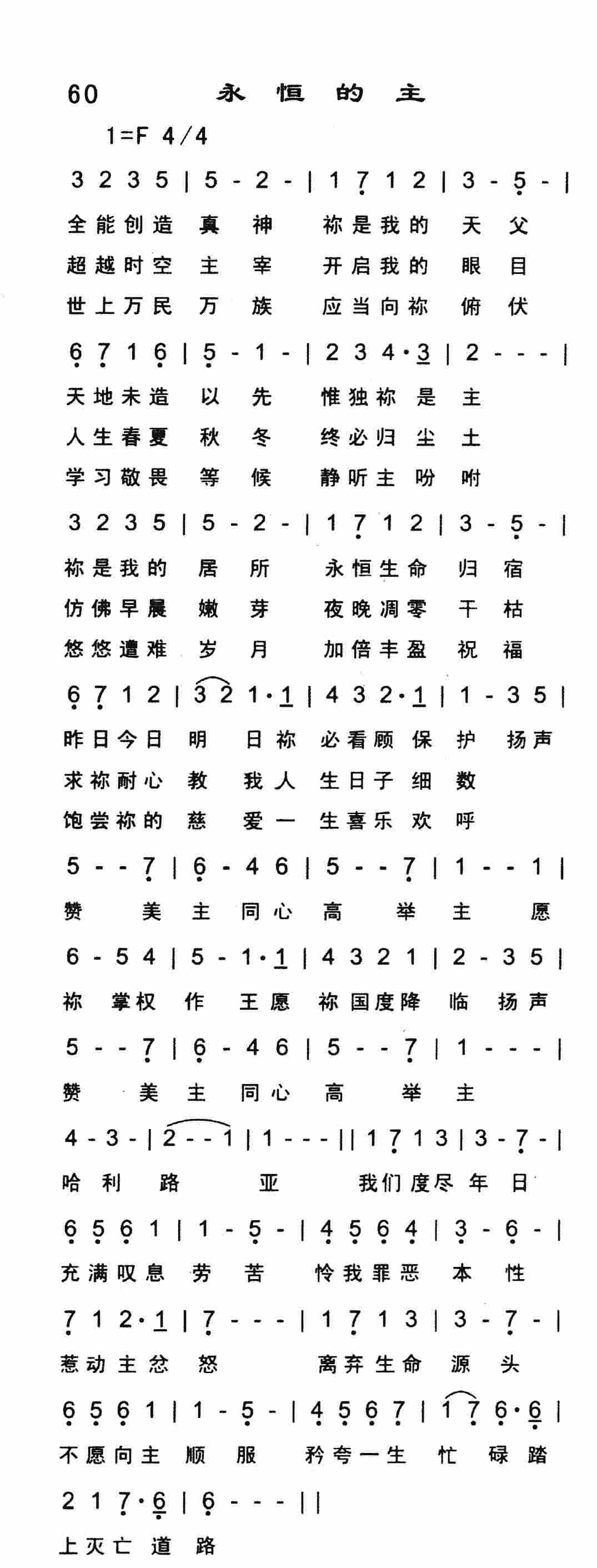 永恒的主 第 1 页