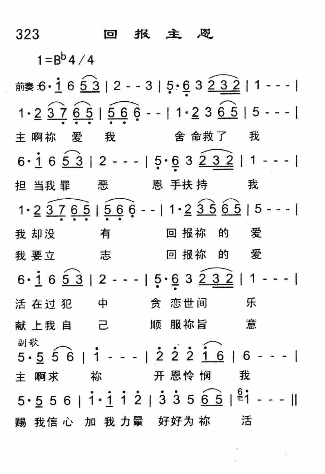 汇报主恩 第 1 页