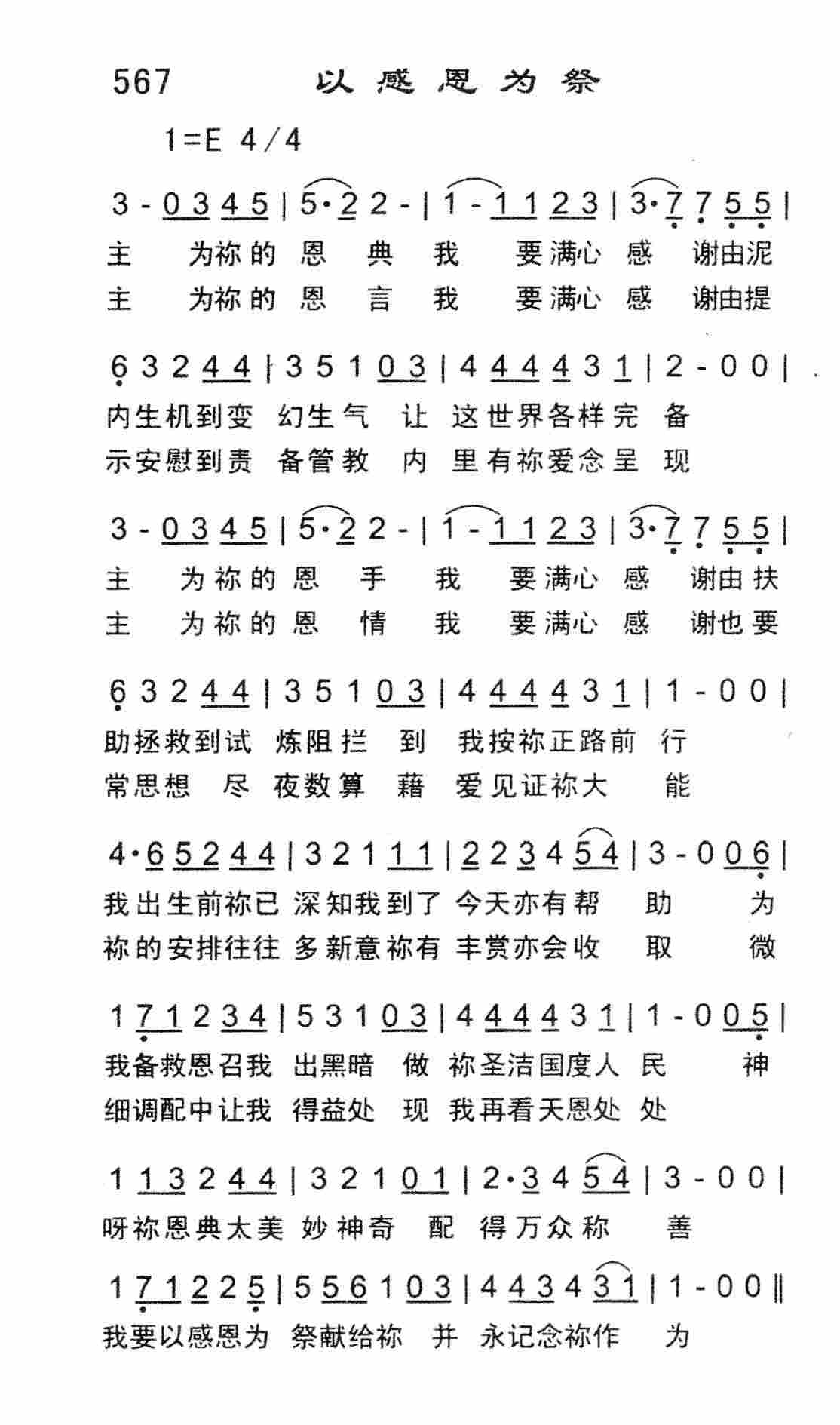 以感恩为祭 第 1 页