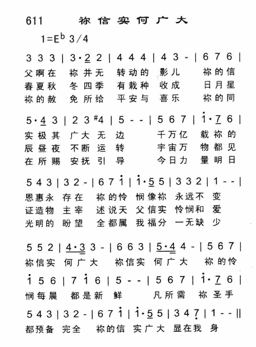 祢信实何广大 第 1 页