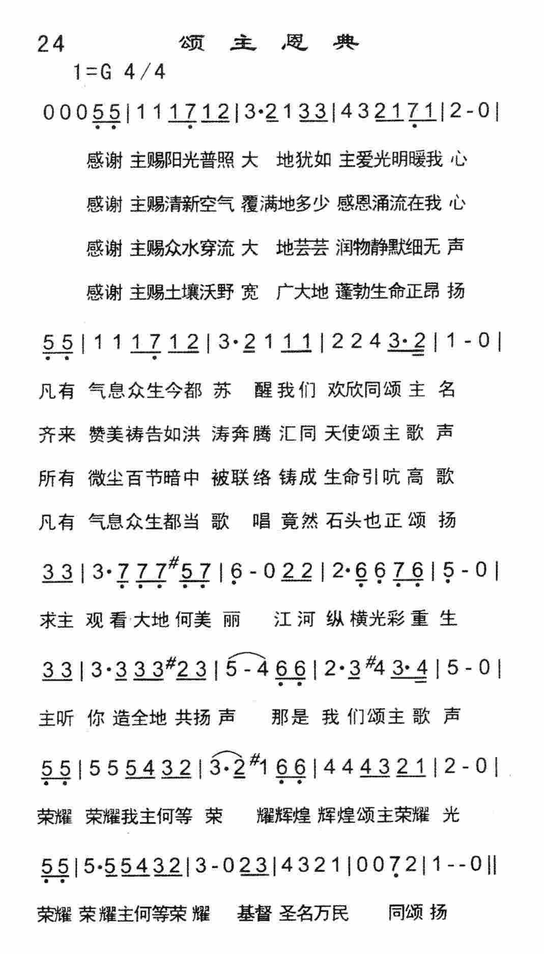 颂主恩典 第 1 页