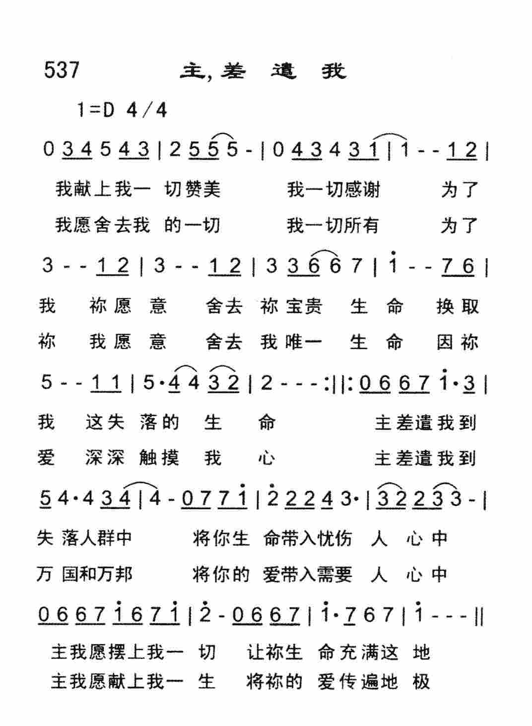 主，差遣我 第 1 页