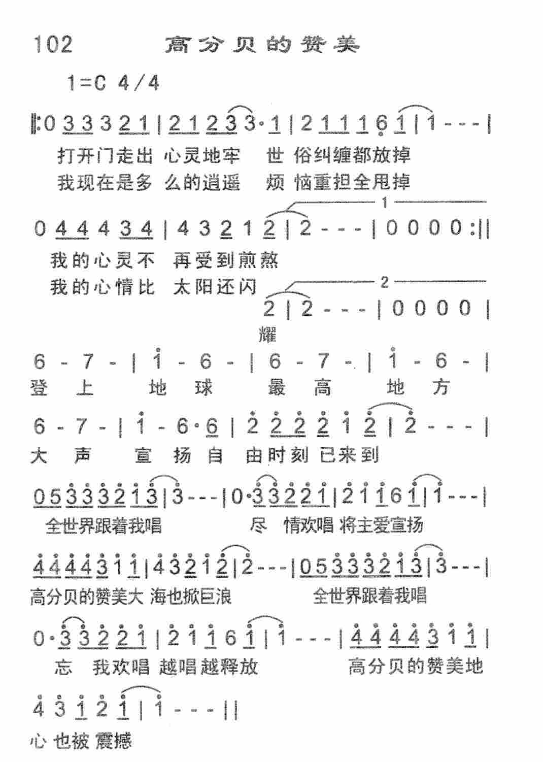 高分贝的赞美 第 1 页