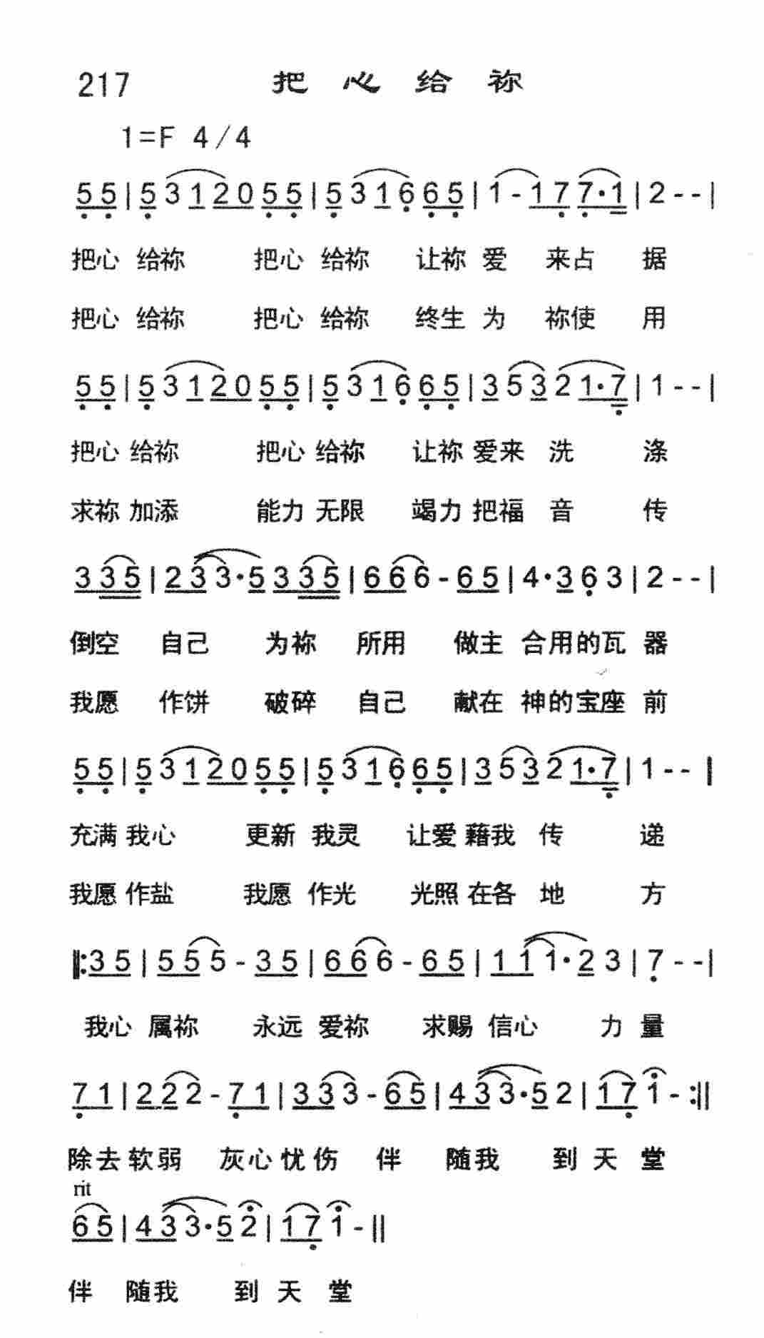 把心给祢 第 1 页