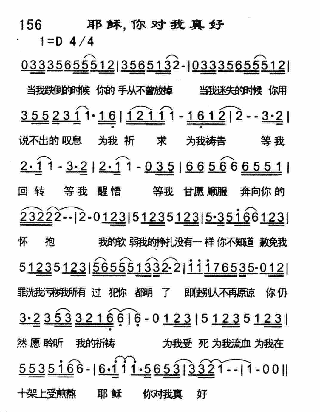 耶稣，你对我真好 第 1 页
