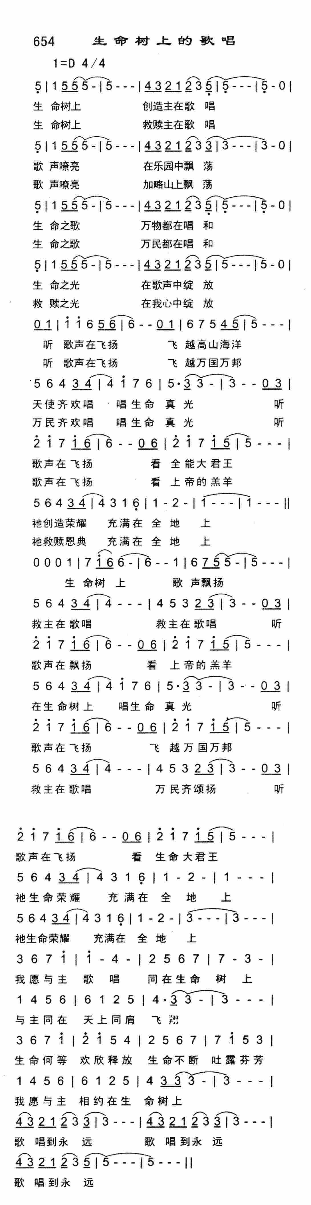 生命树上的歌唱 第 1 页