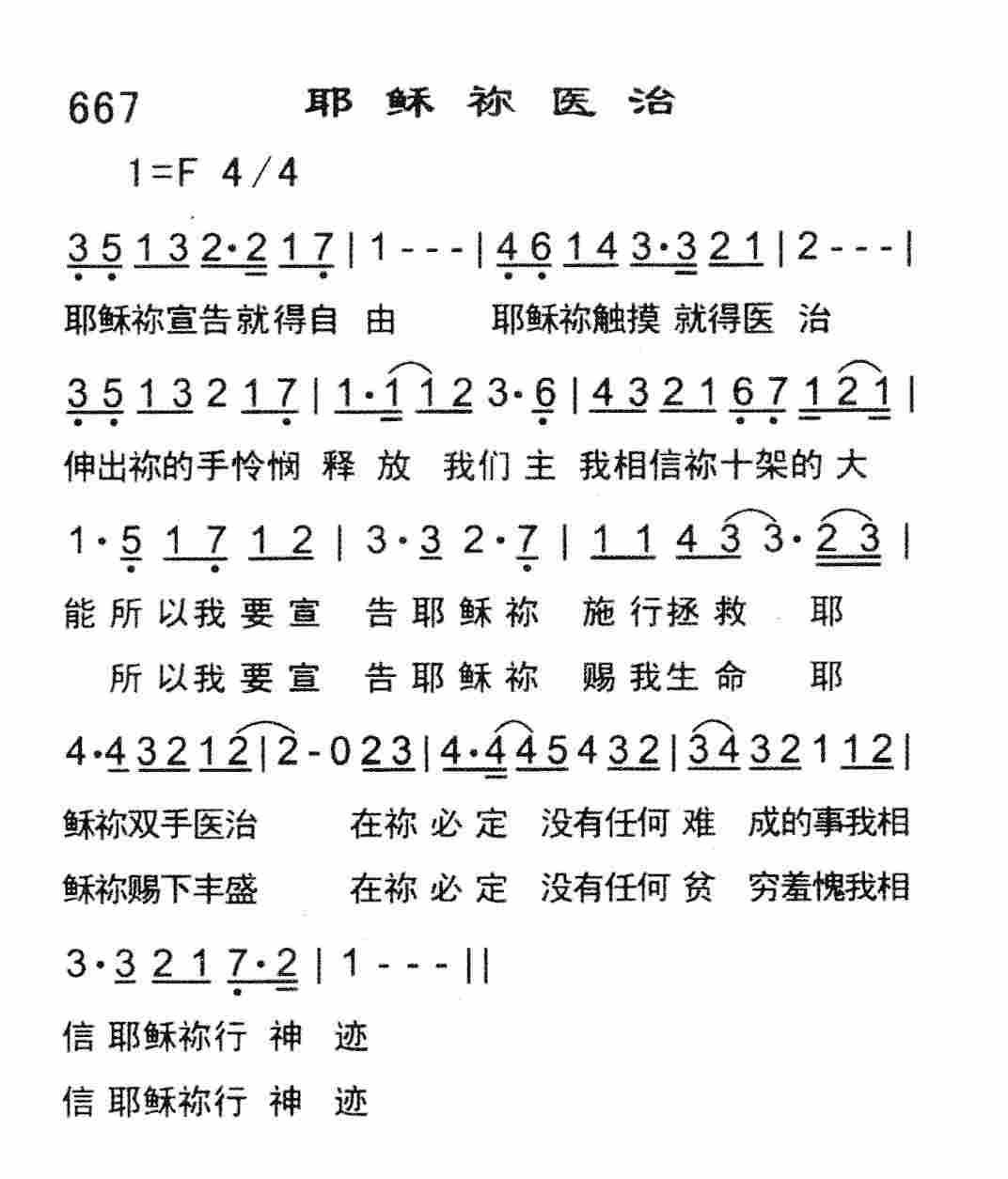 耶稣祢医治 第 1 页