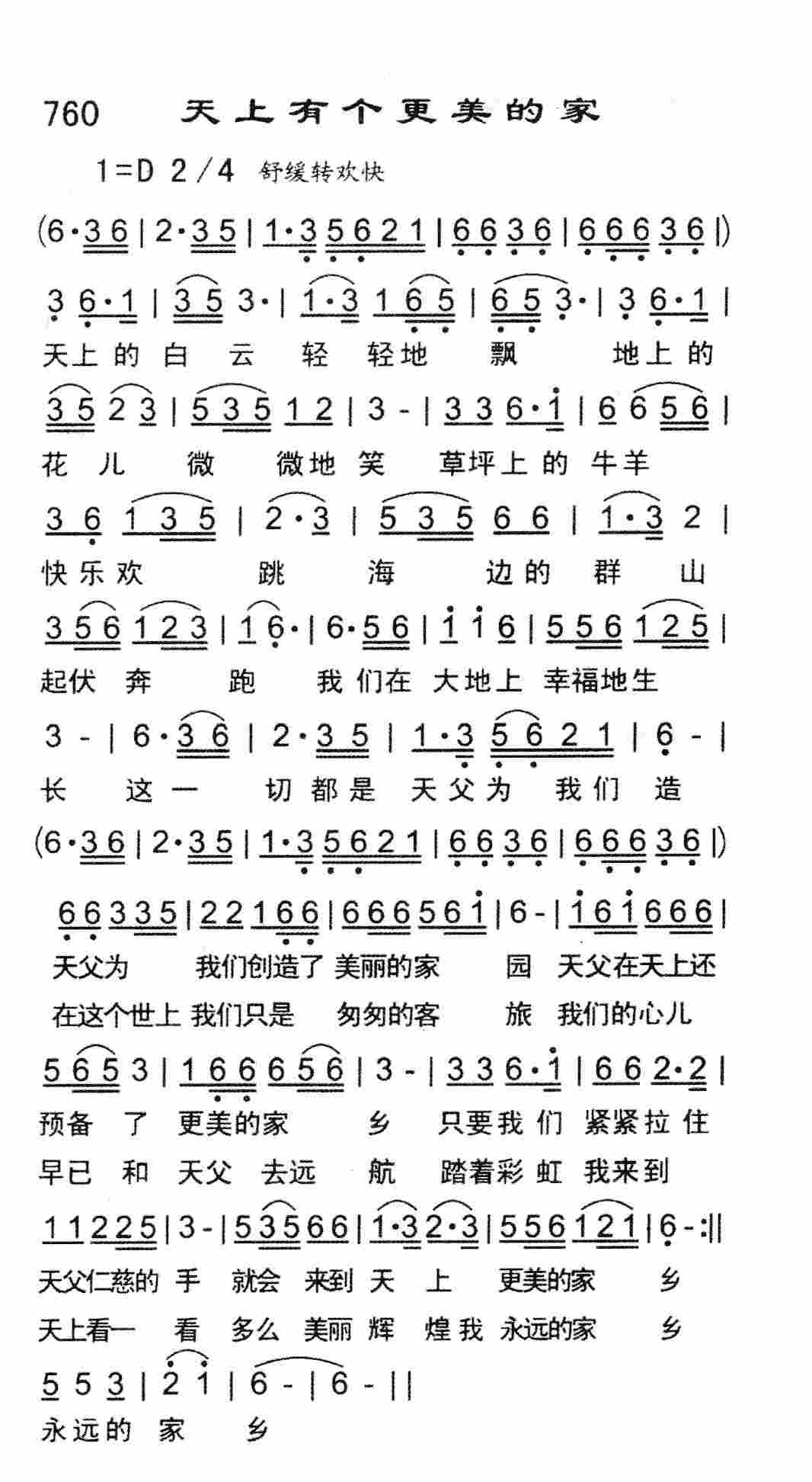 天上有个更美的家 第 1 页