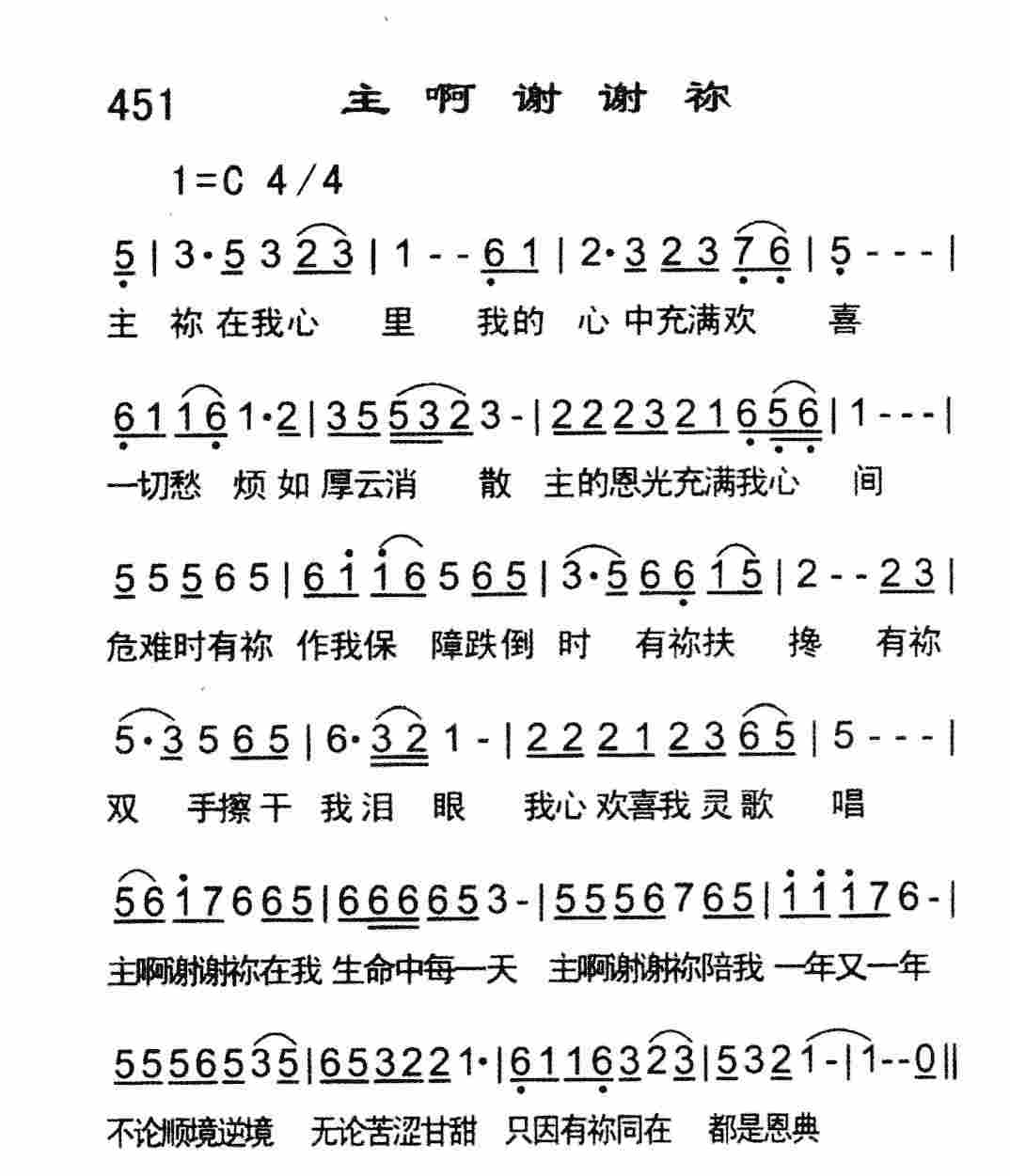 主啊谢谢祢 第 1 页