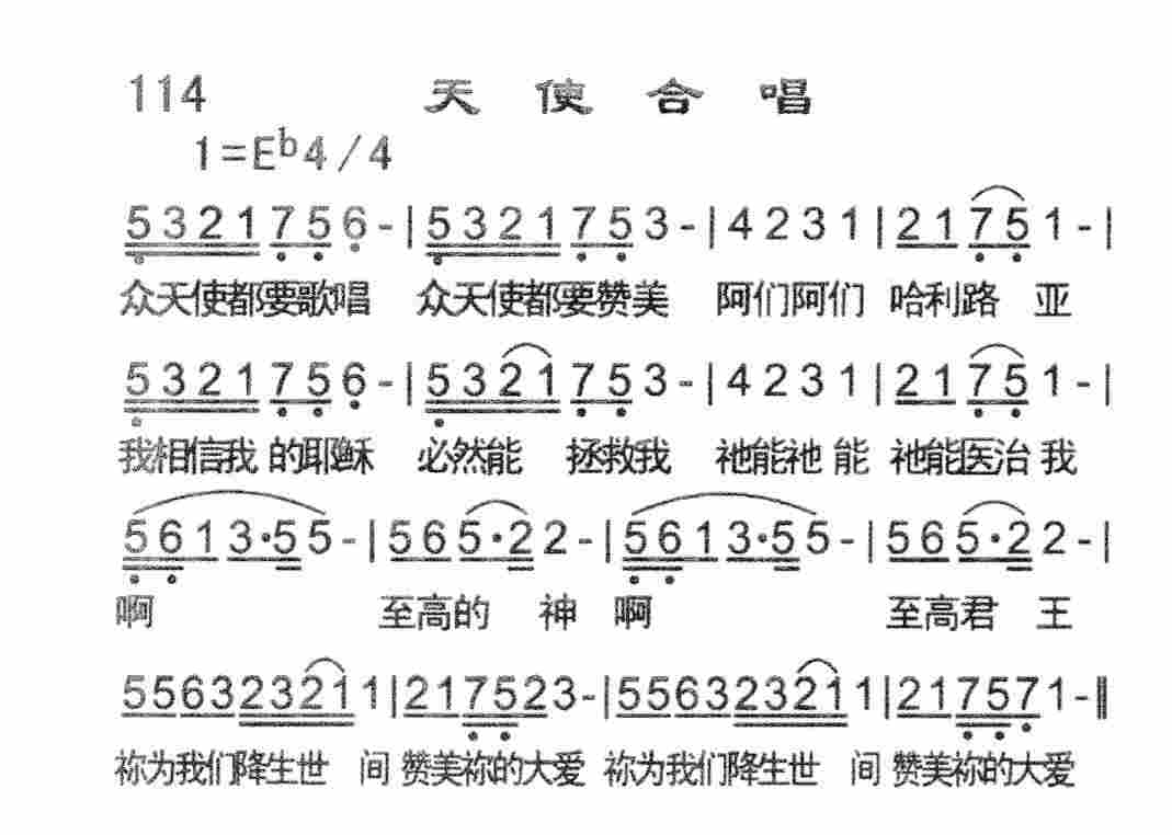 天使合唱 第 1 页